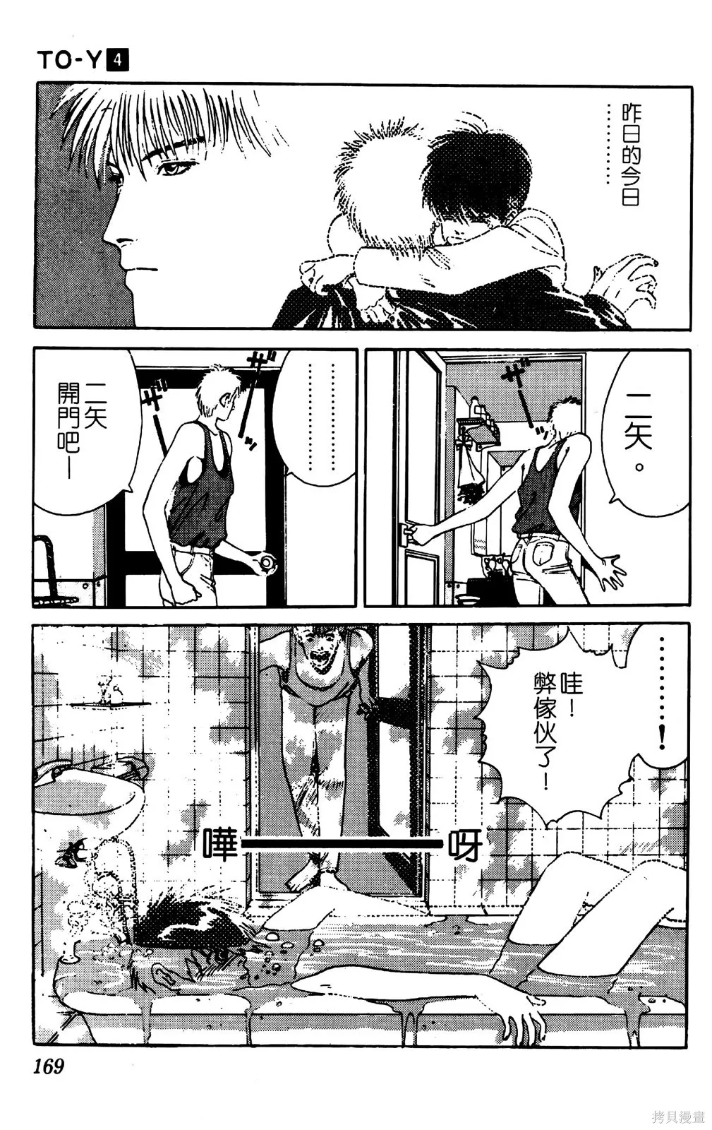 TO-Y,第04卷,第170张