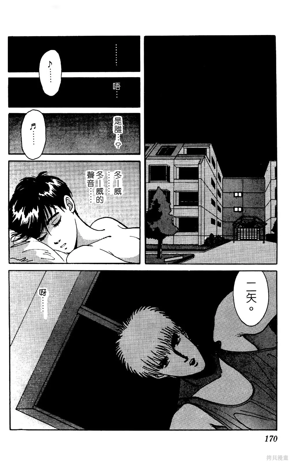 TO-Y,第04卷,第171张