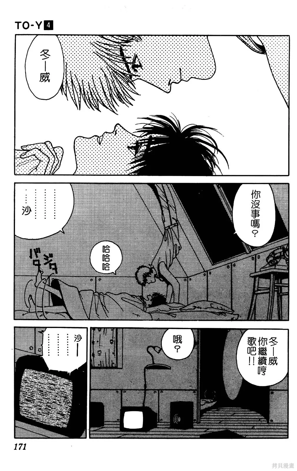 TO-Y,第04卷,第172张