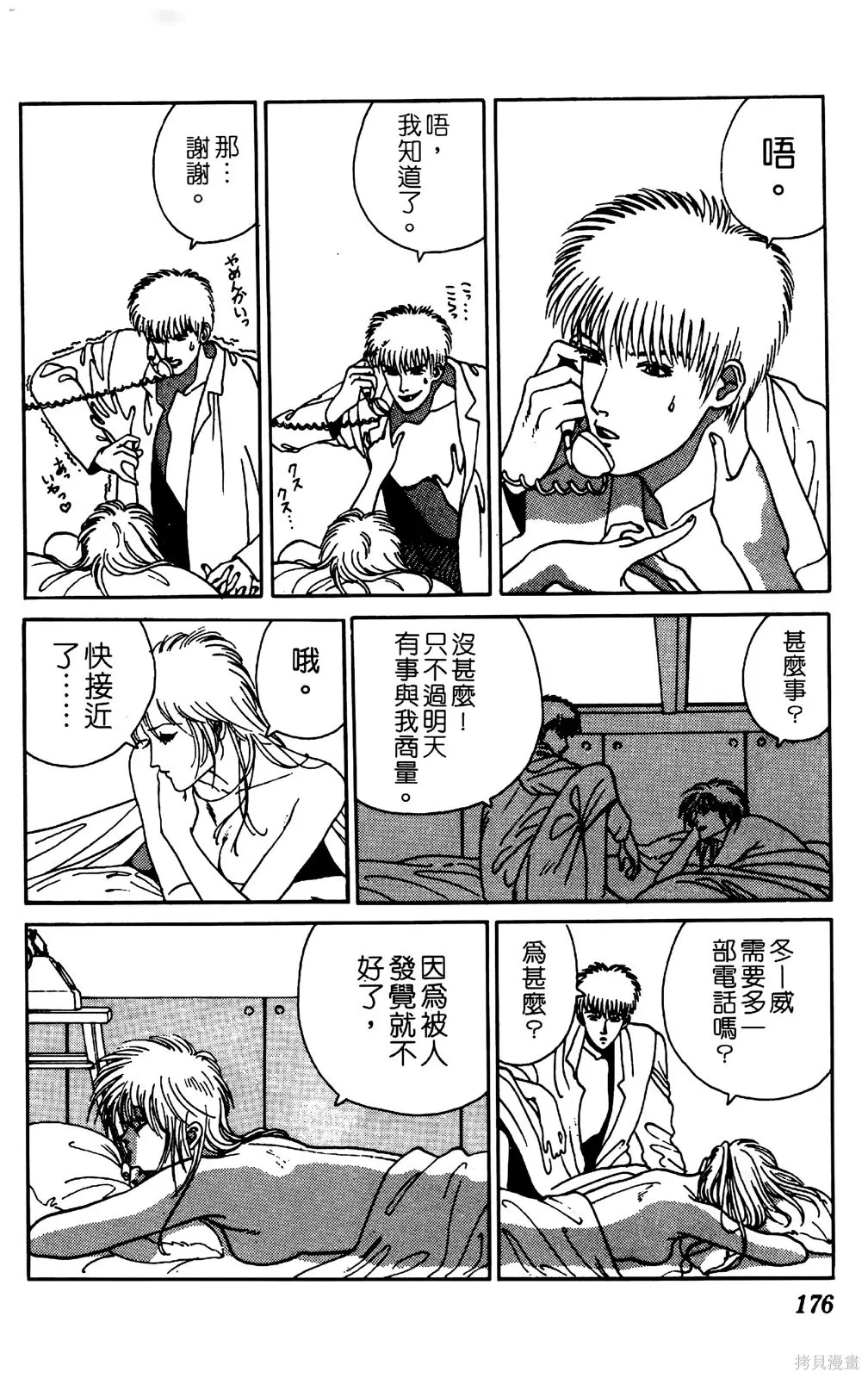TO-Y,第04卷,第176张