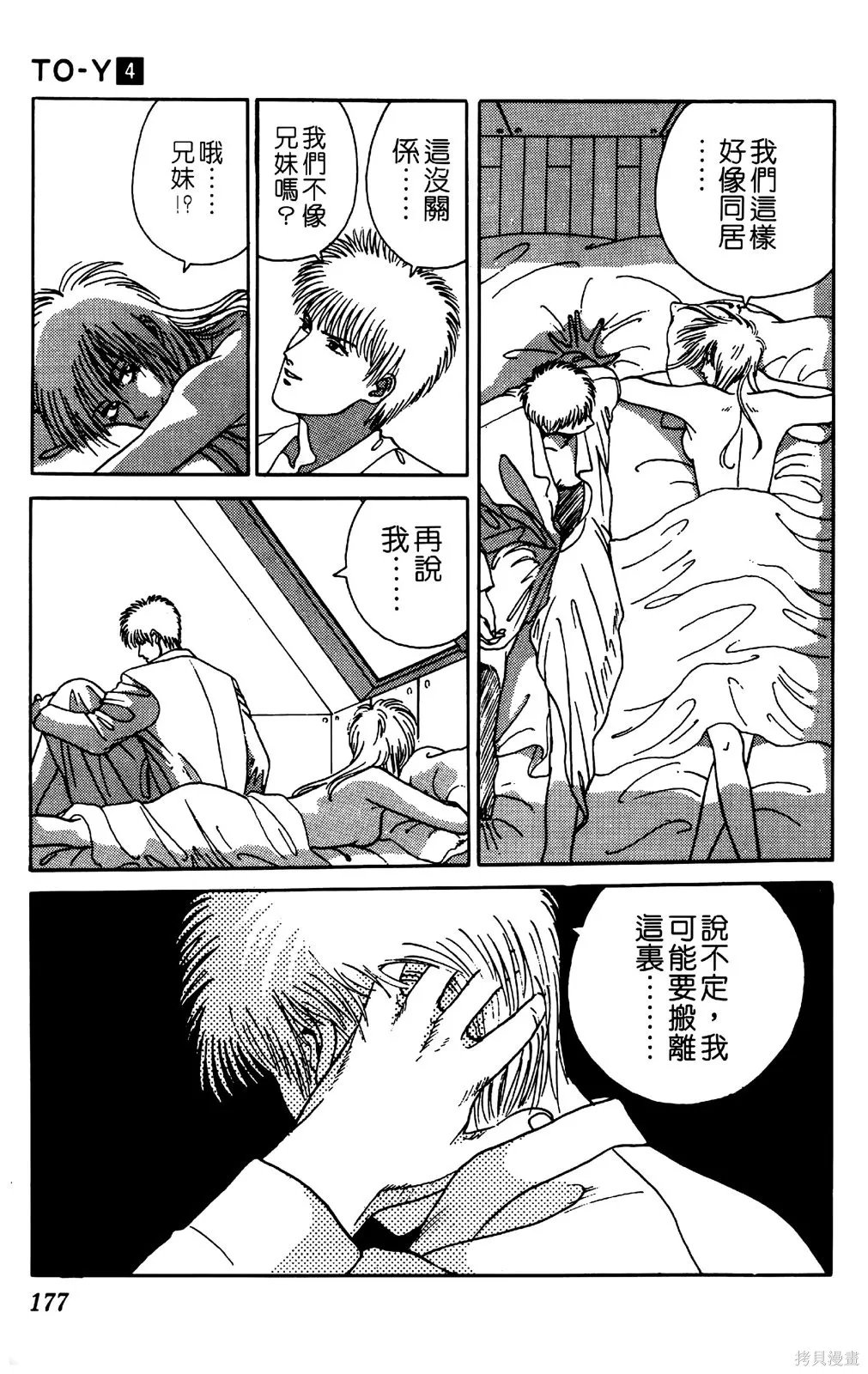 TO-Y,第04卷,第177张