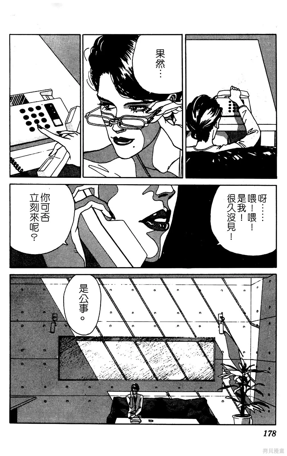 TO-Y,第04卷,第178张