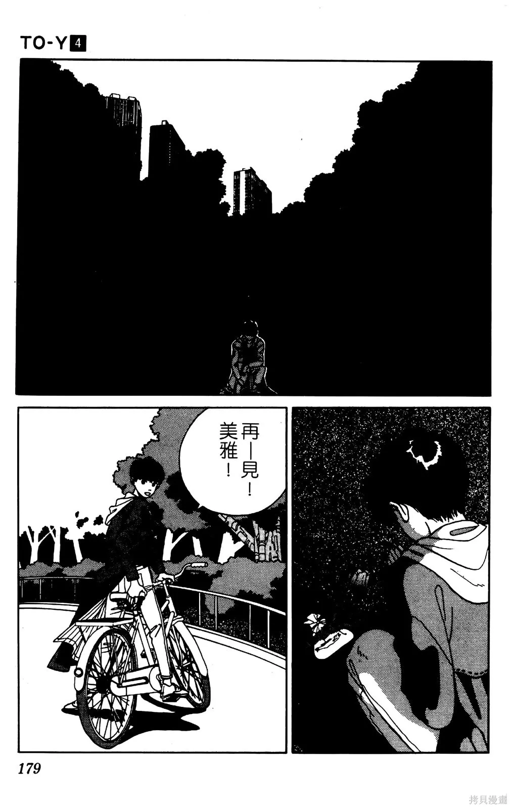 TO-Y,第04卷,第179张