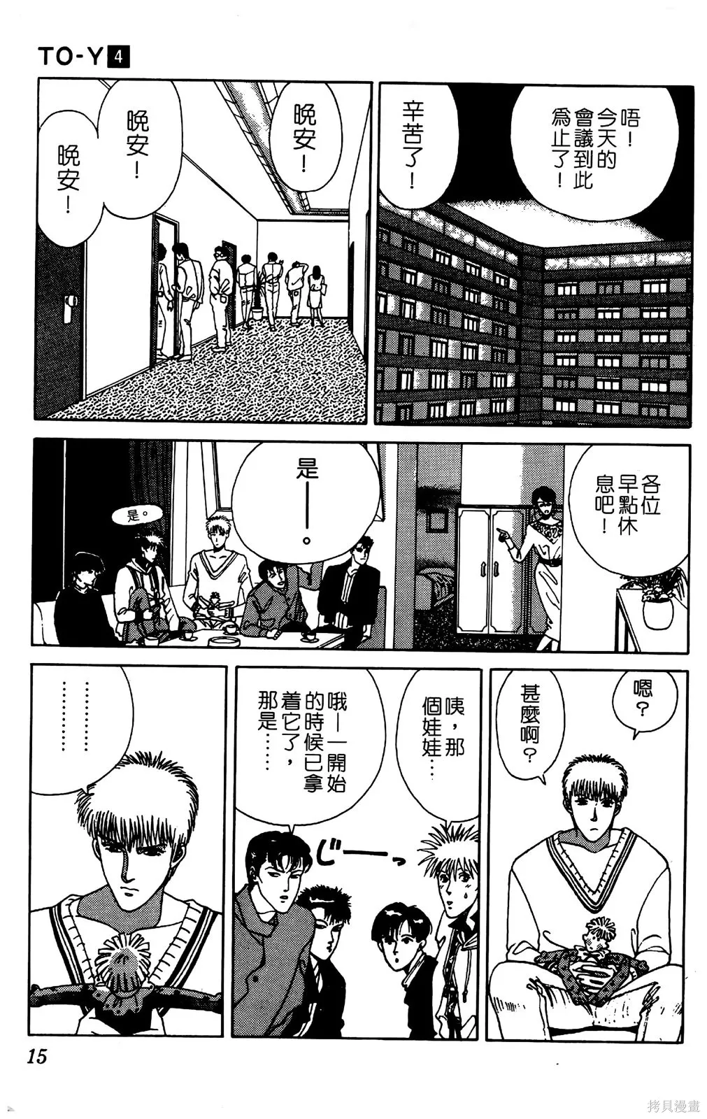 TO-Y,第04卷,第18张