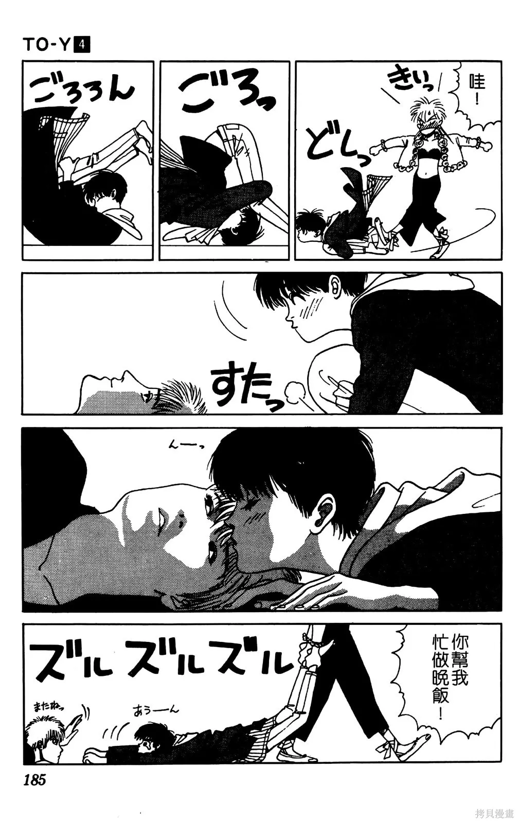 TO-Y,第04卷,第185张