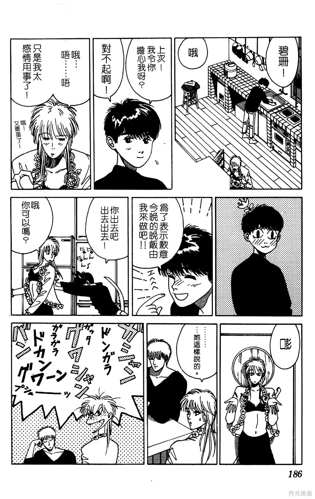 TO-Y,第04卷,第186张