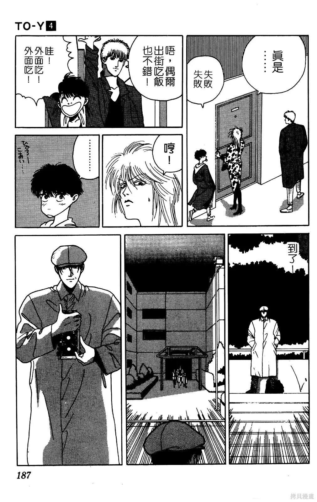 TO-Y,第04卷,第187张