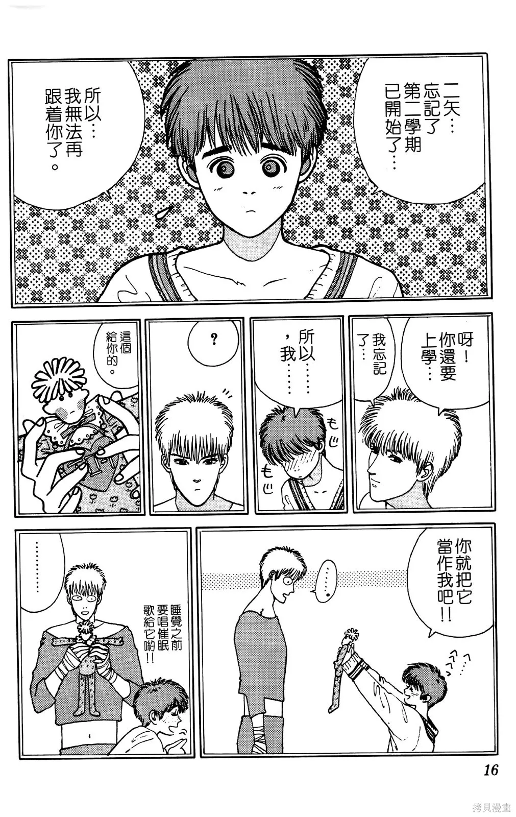 TO-Y,第04卷,第19张