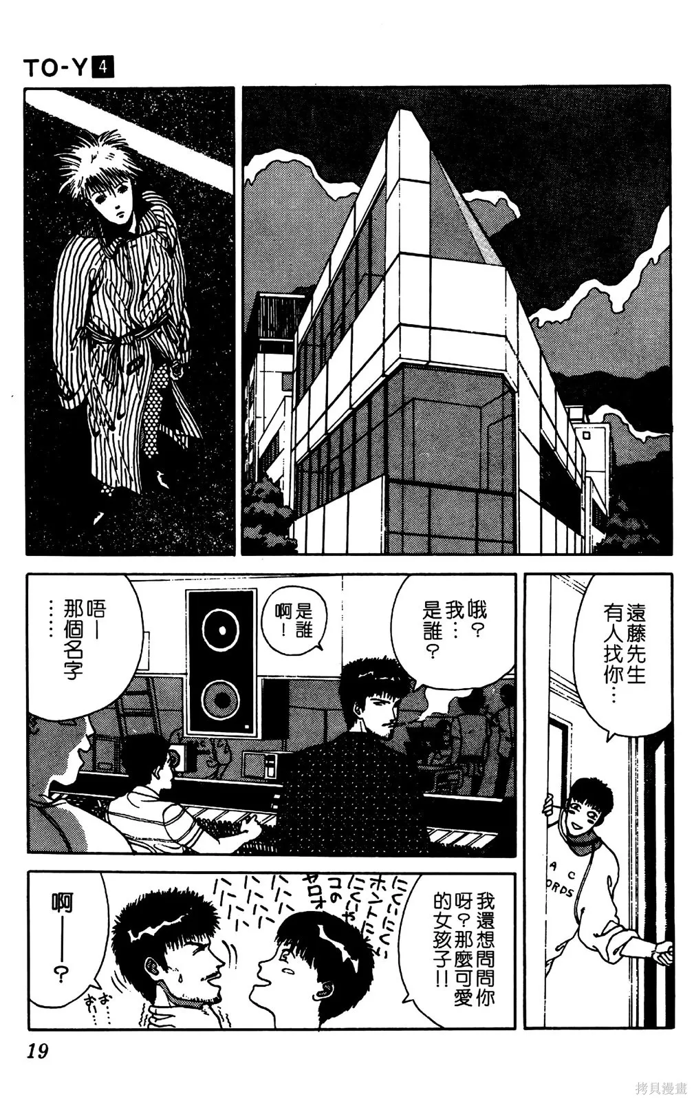 TO-Y,第04卷,第22张