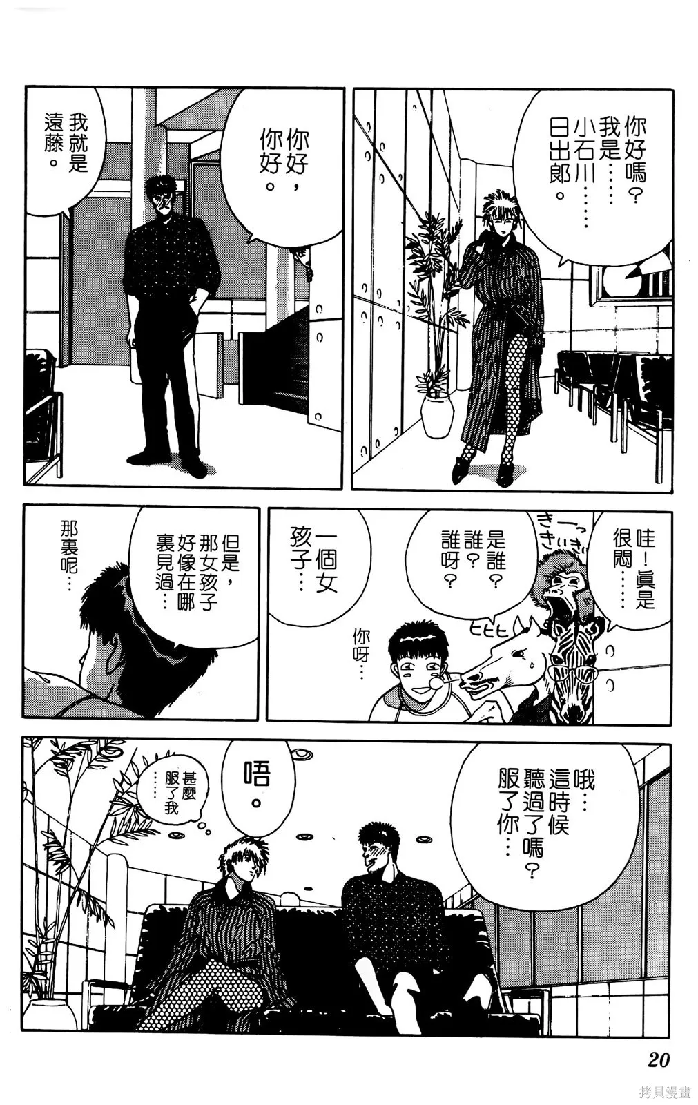TO-Y,第04卷,第23张