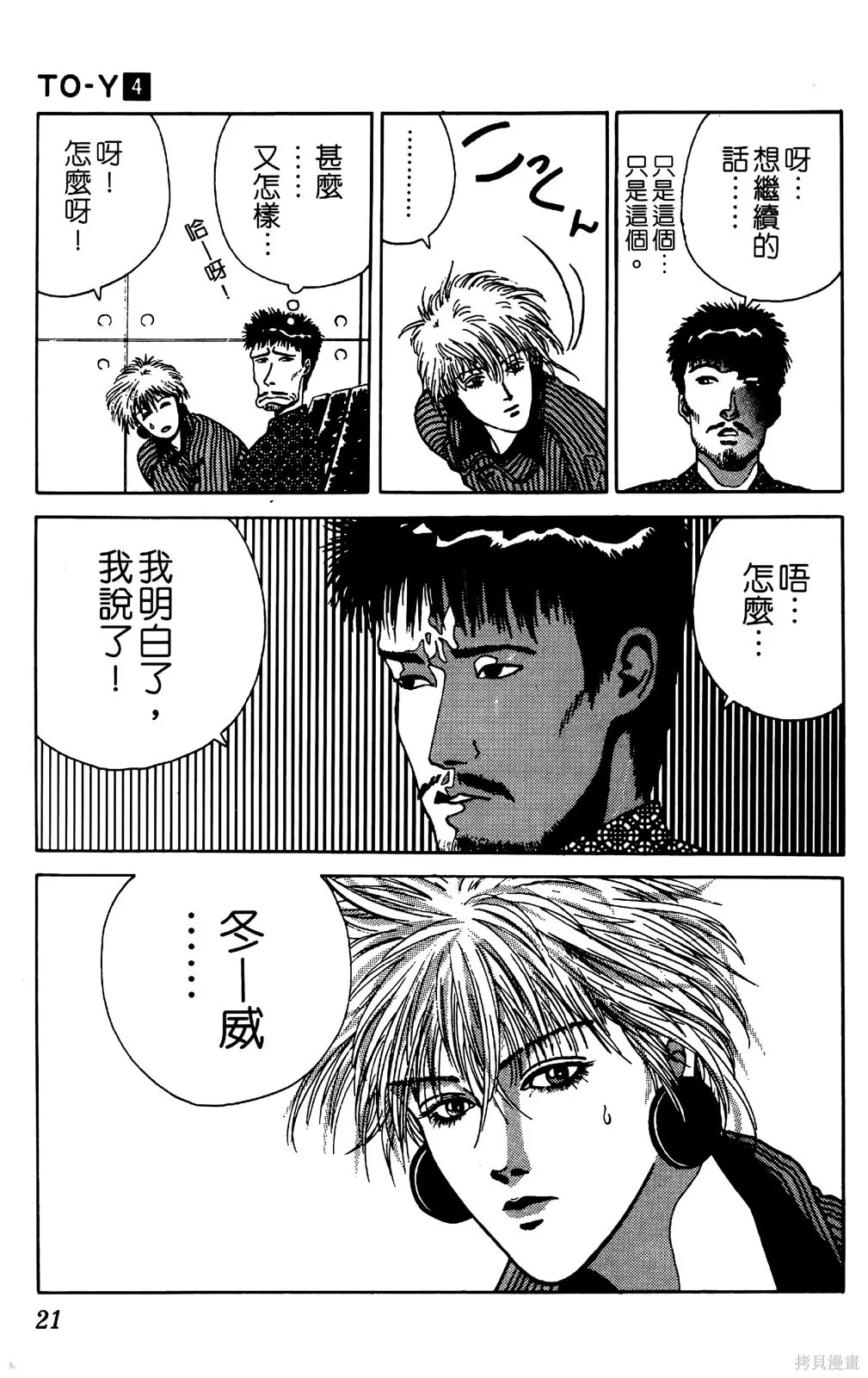 TO-Y,第04卷,第24张