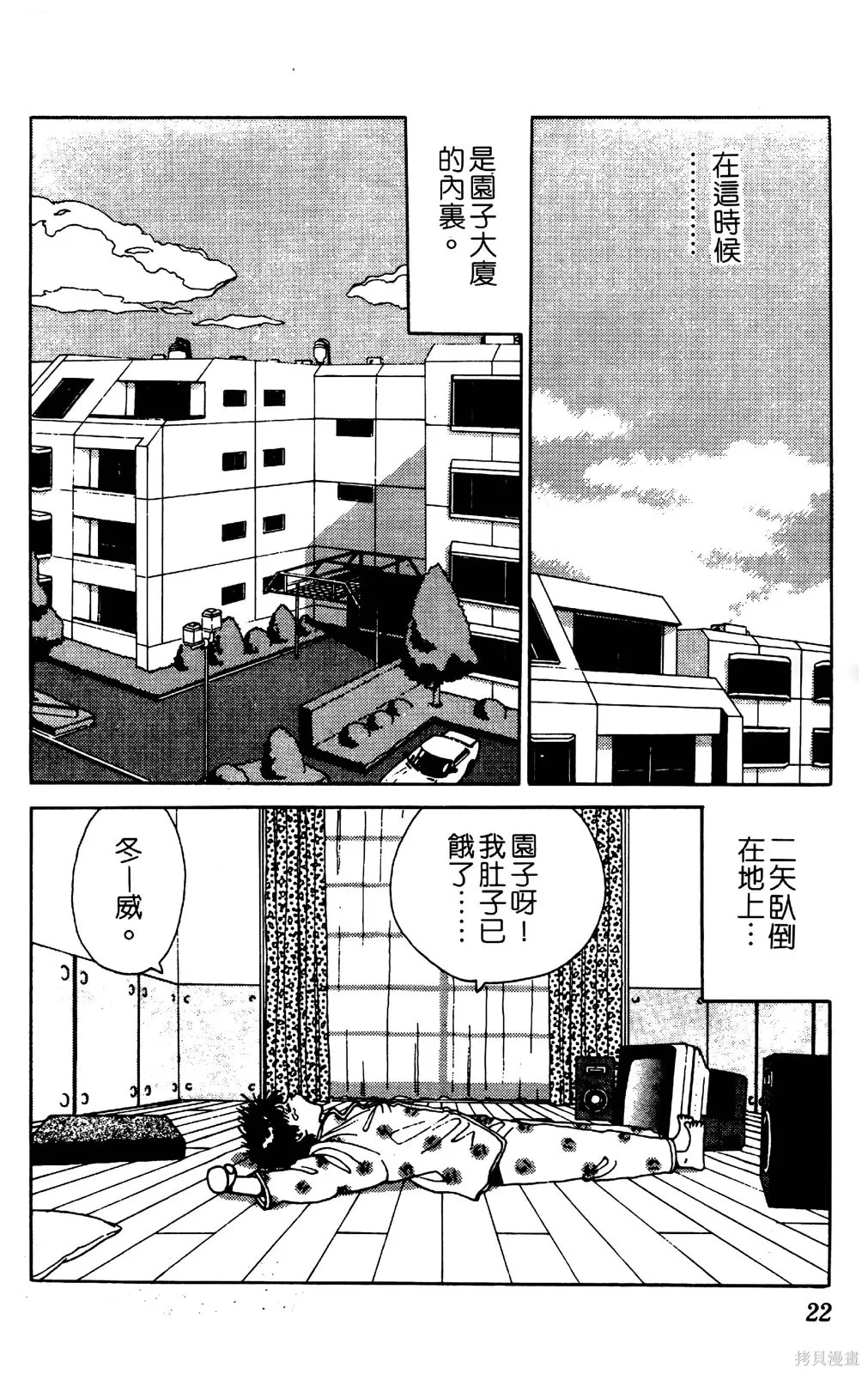 TO-Y,第04卷,第25张