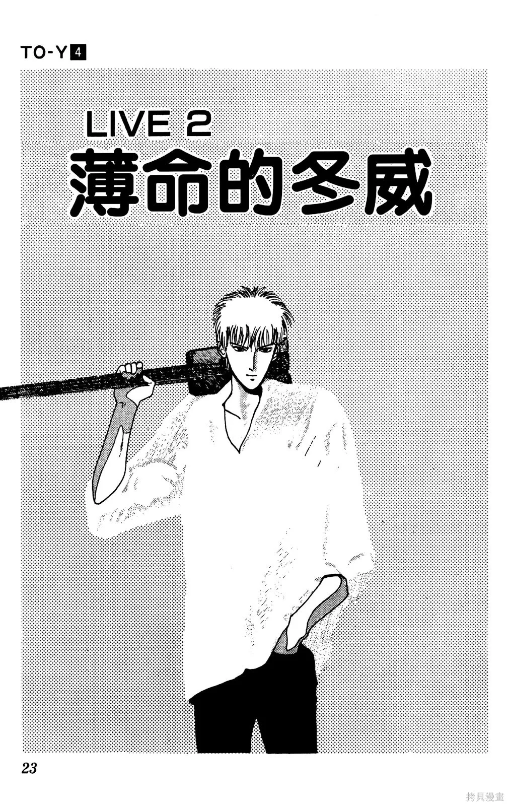 TO-Y,第04卷,第26张