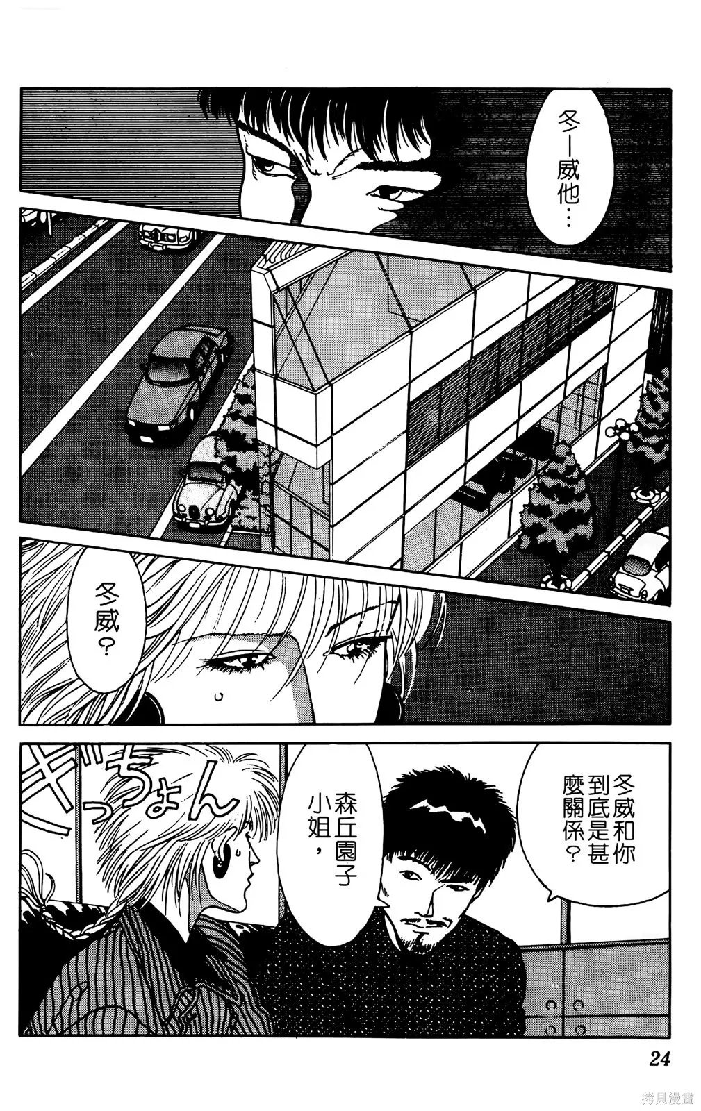TO-Y,第04卷,第27张