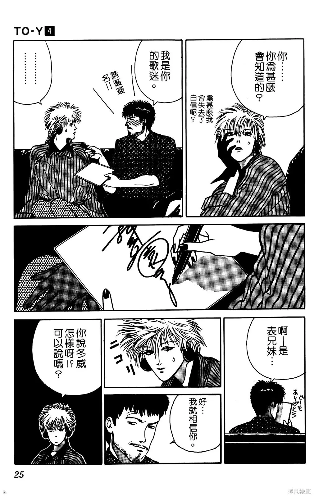 TO-Y,第04卷,第28张