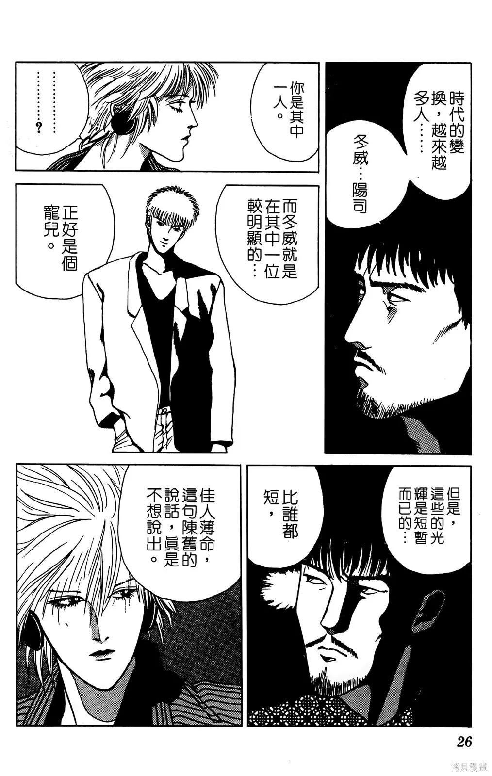TO-Y,第04卷,第29张