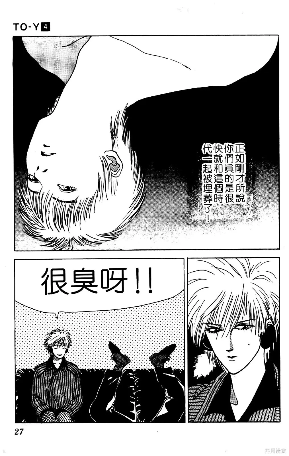 TO-Y,第04卷,第30张