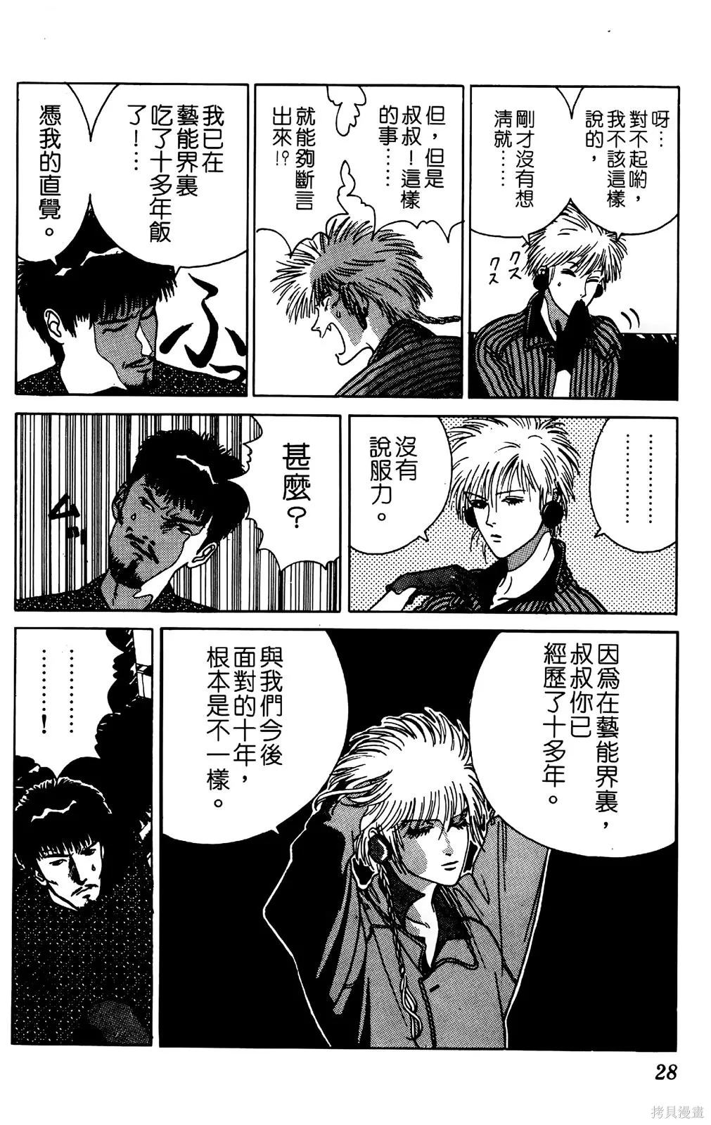 TO-Y,第04卷,第31张