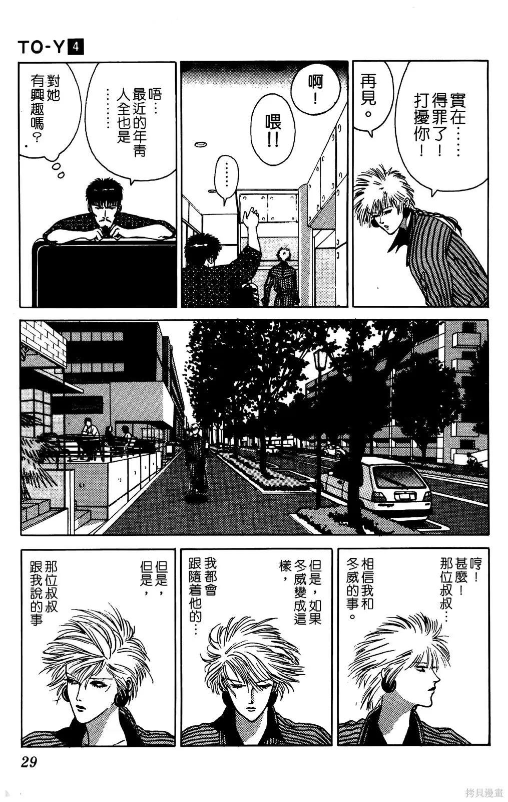 TO-Y,第04卷,第32张