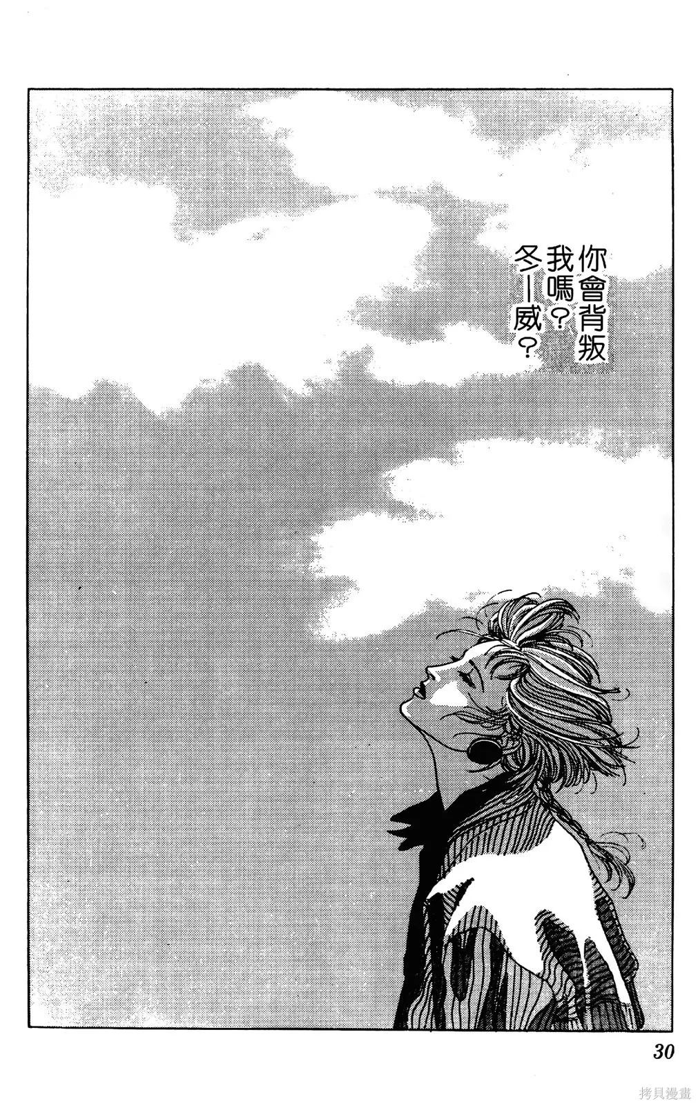 TO-Y,第04卷,第33张