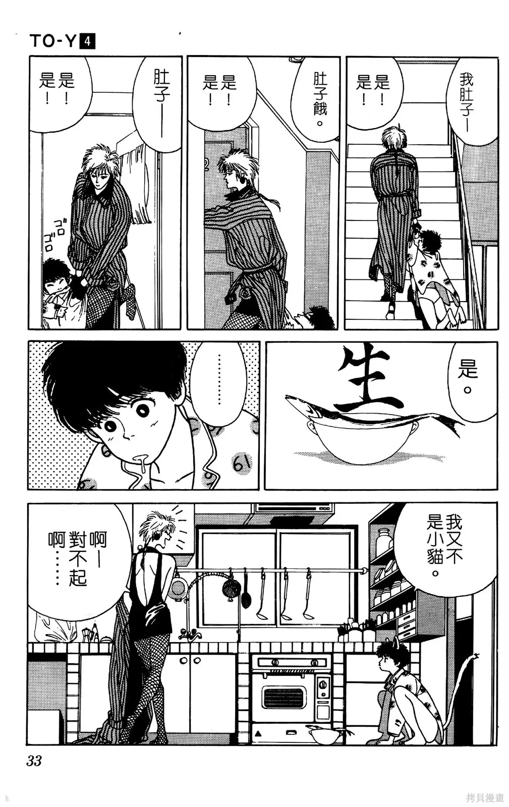 TO-Y,第04卷,第36张