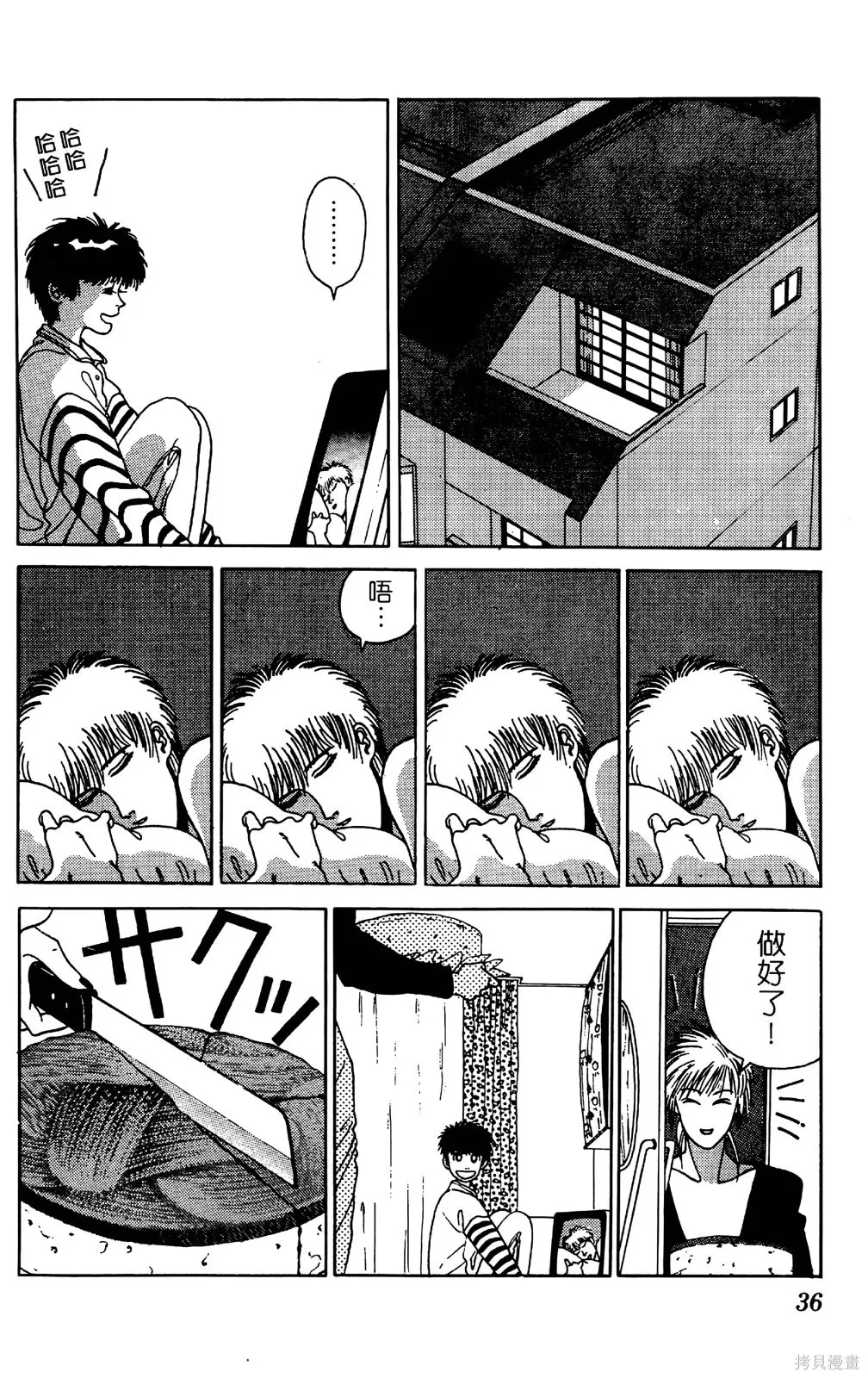 TO-Y,第04卷,第39张