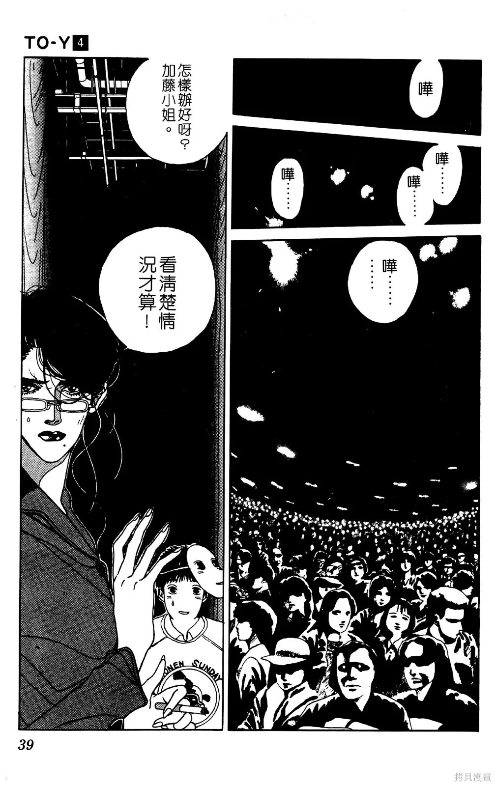 TO-Y,第04卷,第42张