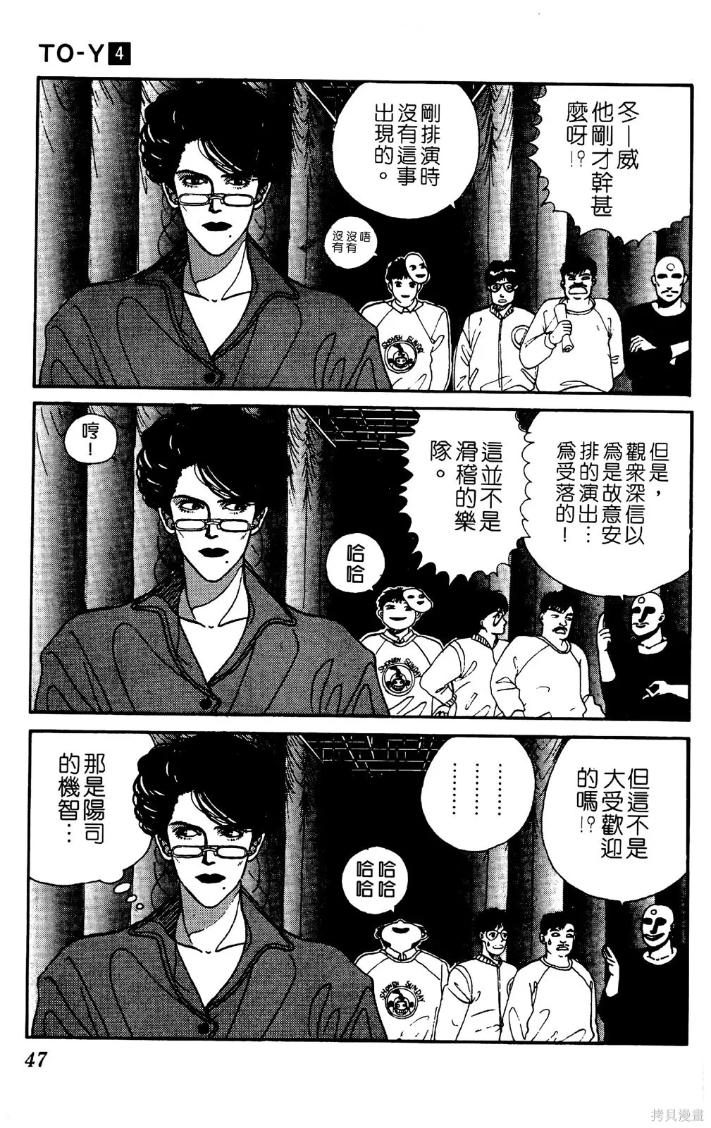 TO-Y,第04卷,第50张