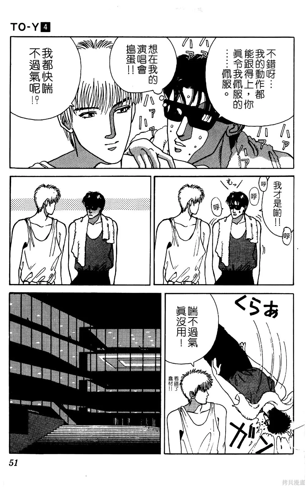 TO-Y,第04卷,第53张