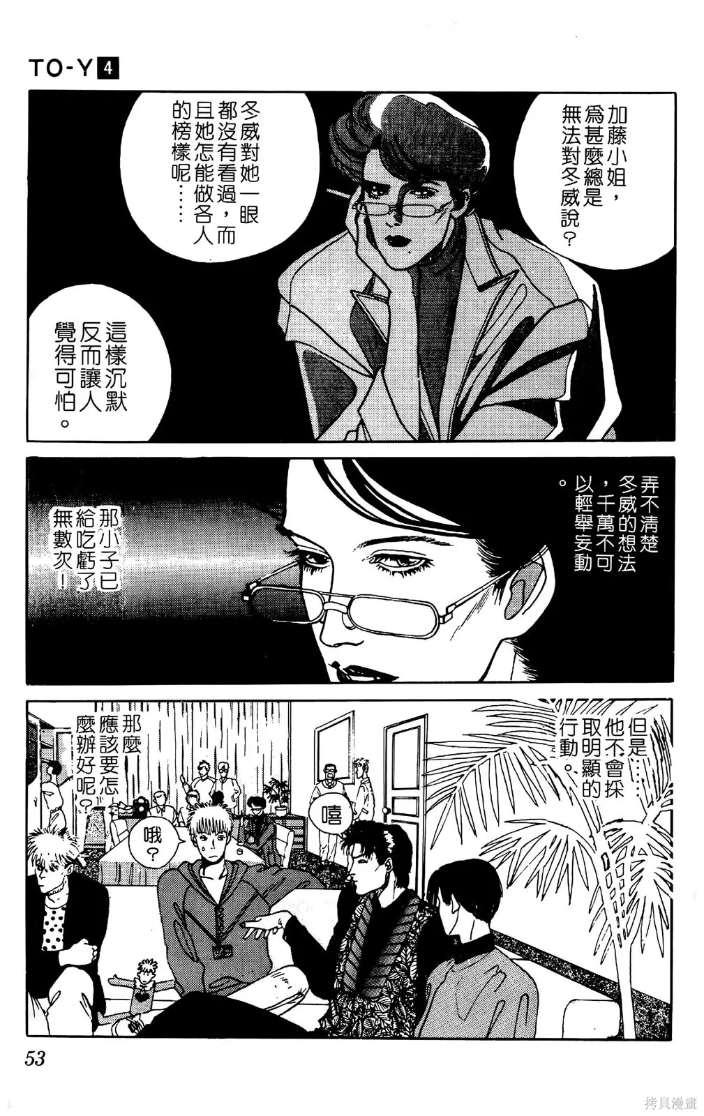 TO-Y,第04卷,第55张