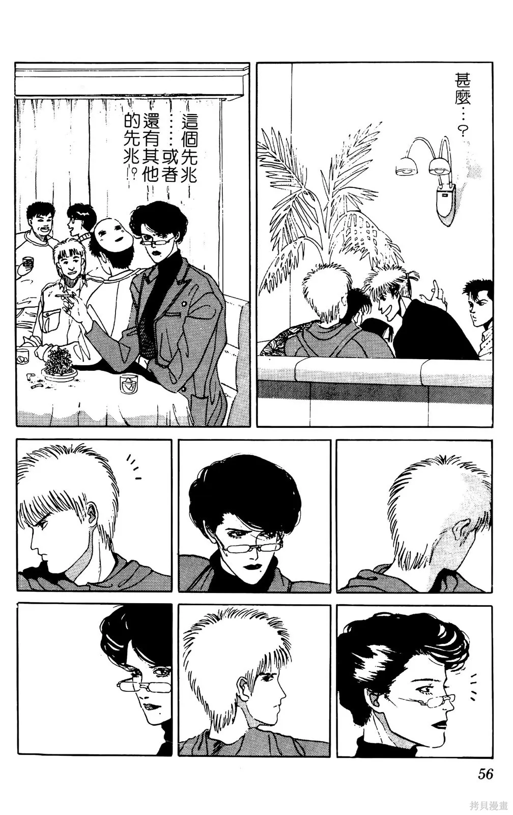 TO-Y,第04卷,第58张