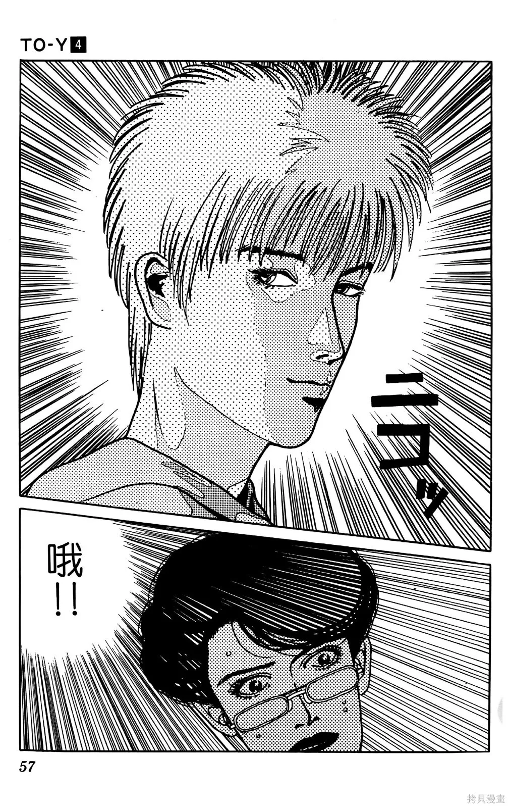 TO-Y,第04卷,第59张