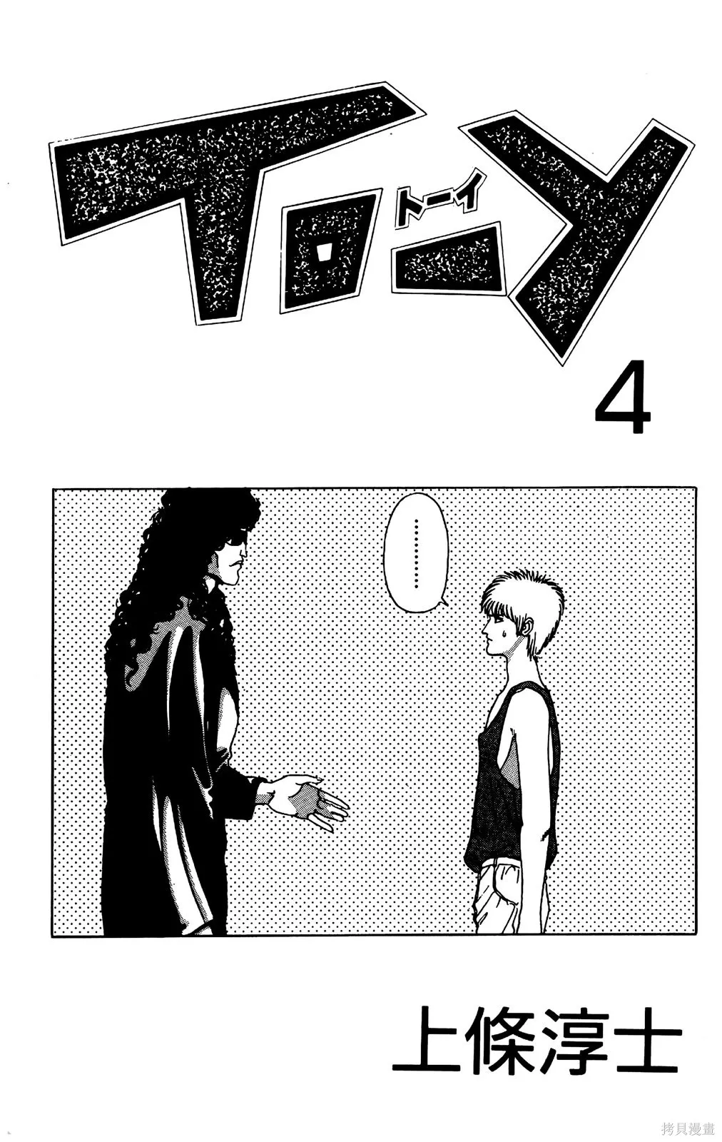 TO-Y,第04卷,第6张