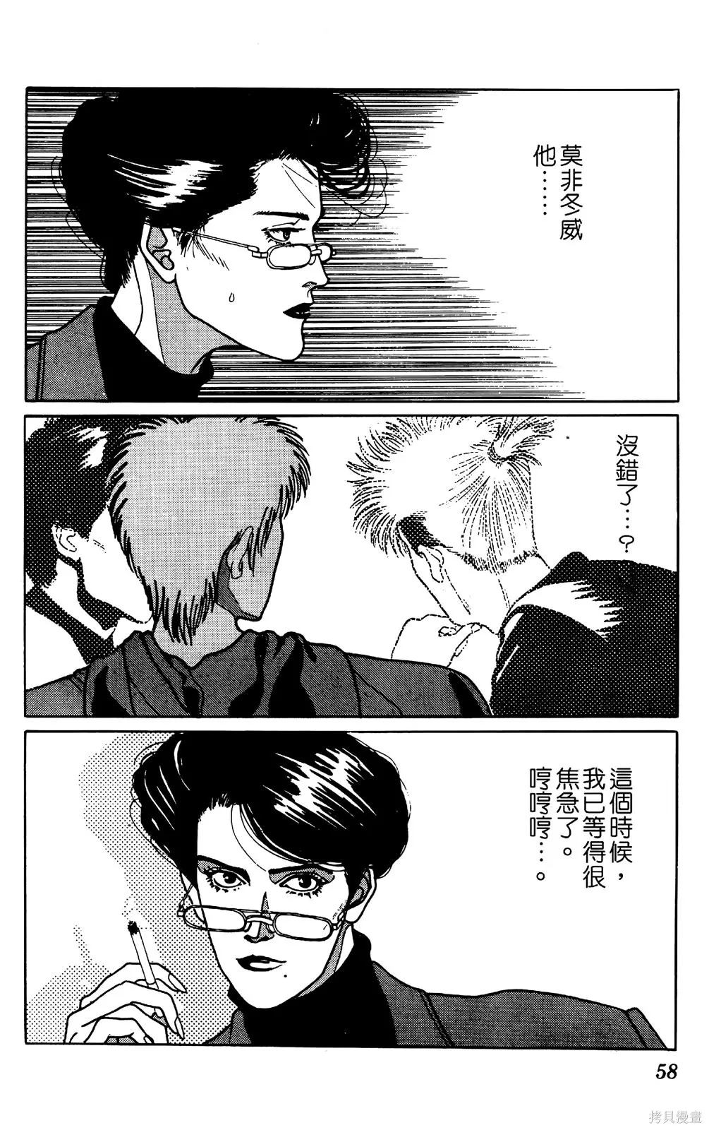 TO-Y,第04卷,第60张