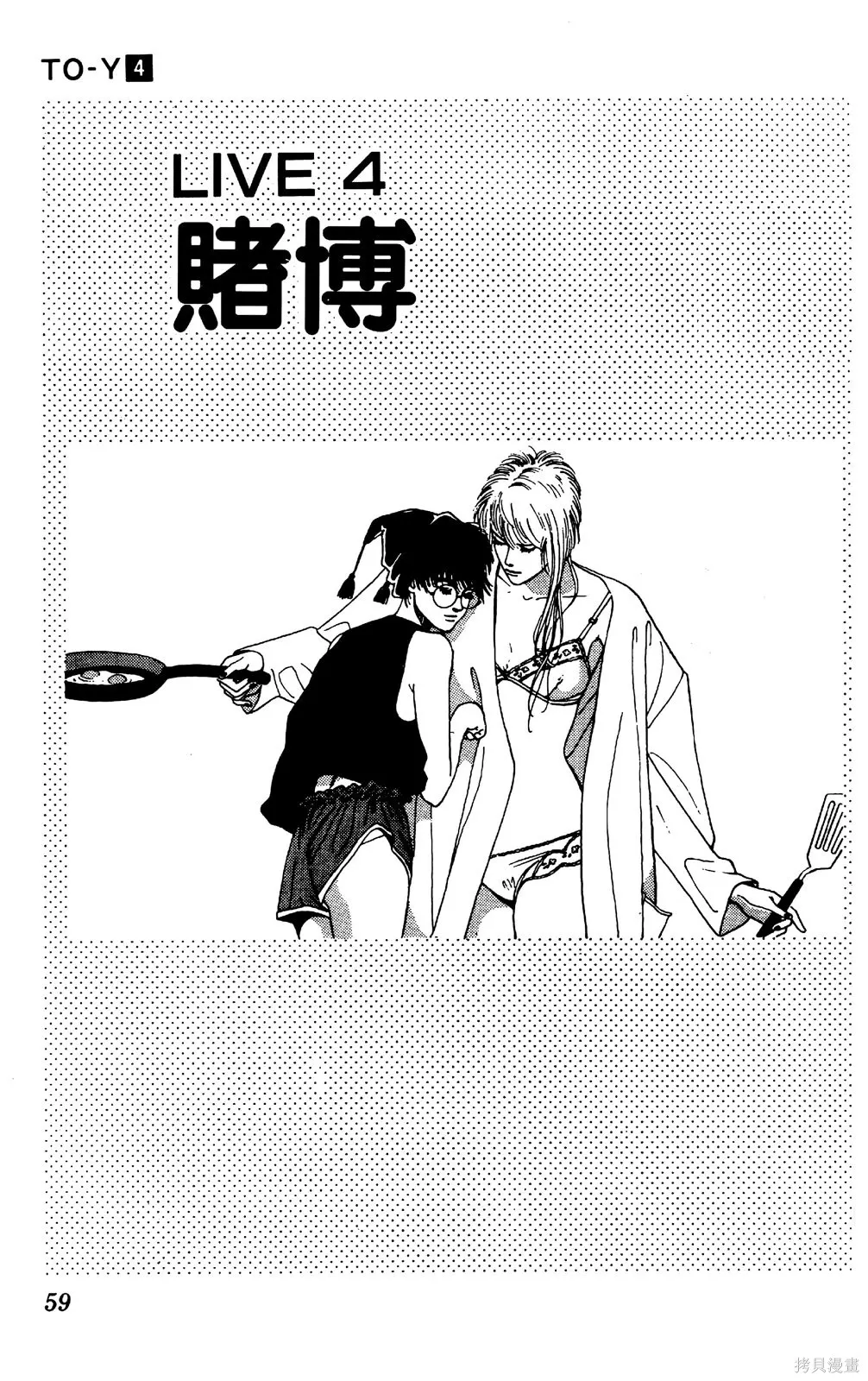 TO-Y,第04卷,第61张