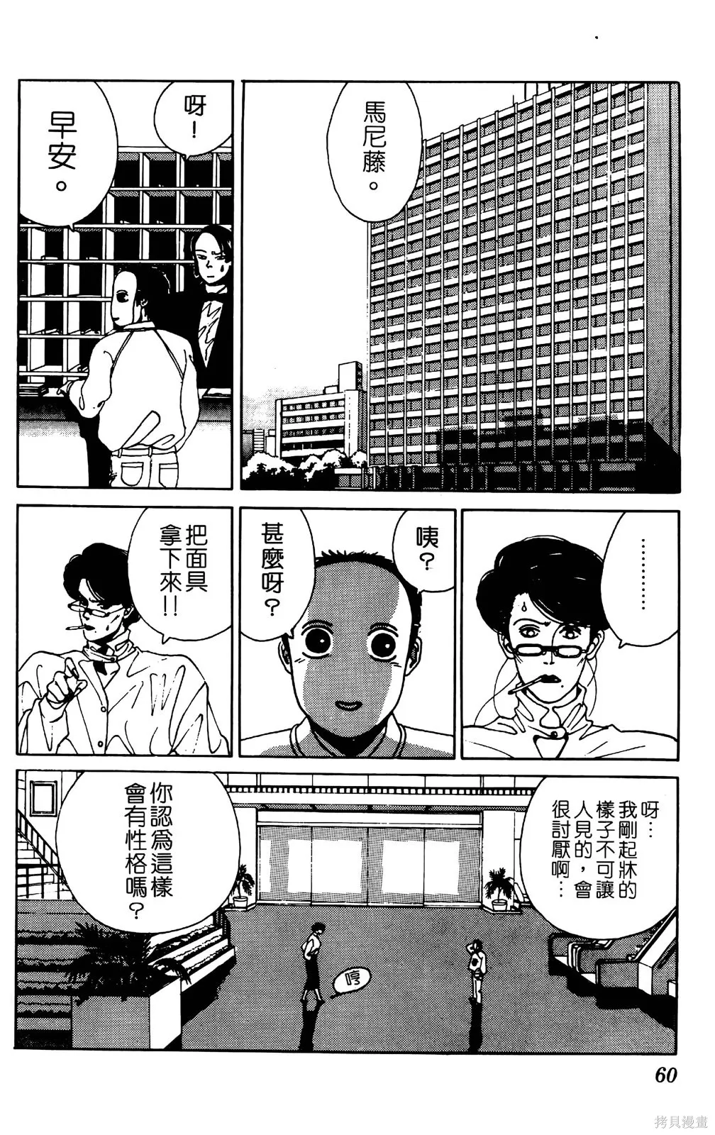 TO-Y,第04卷,第62张