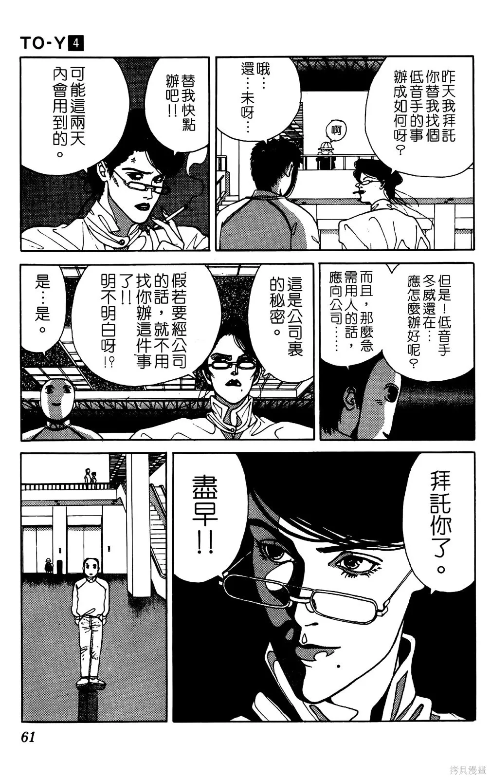 TO-Y,第04卷,第63张