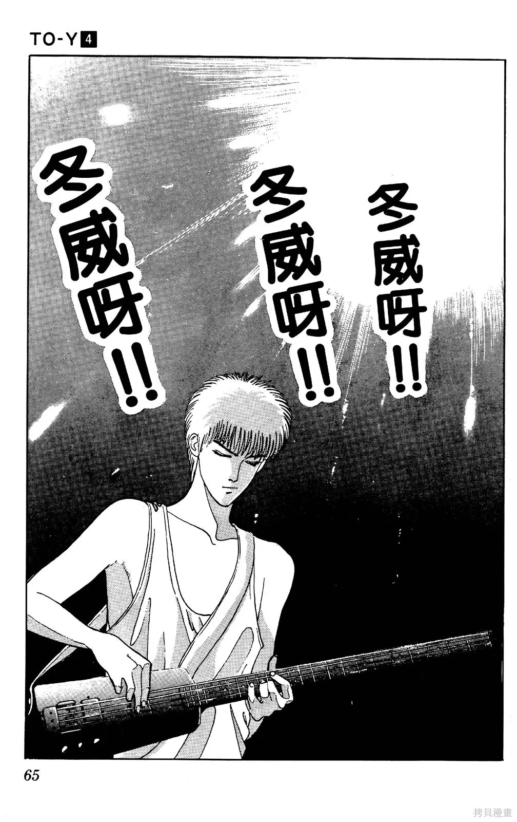 TO-Y,第04卷,第67张