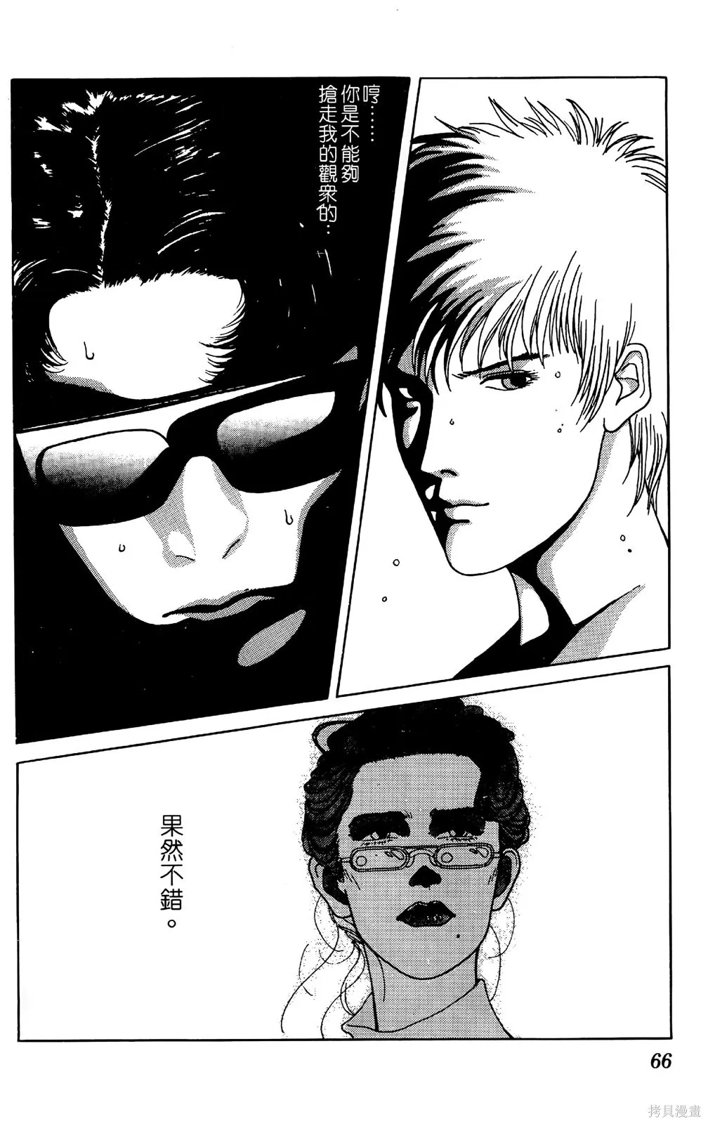 TO-Y,第04卷,第68张