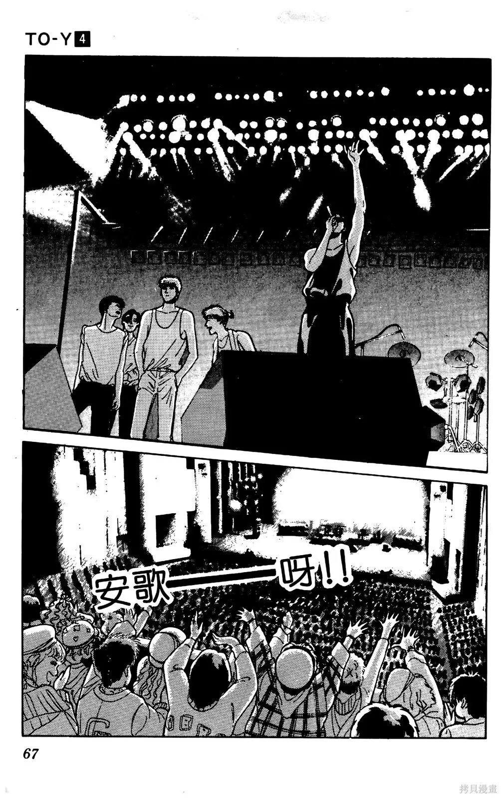 TO-Y,第04卷,第69张