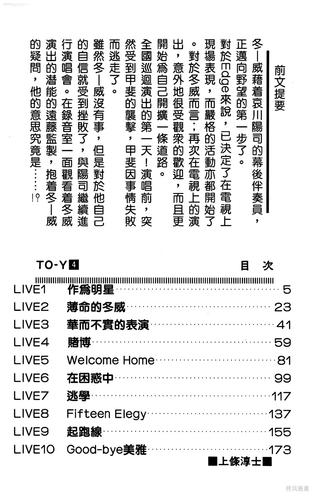 TO-Y,第04卷,第7张