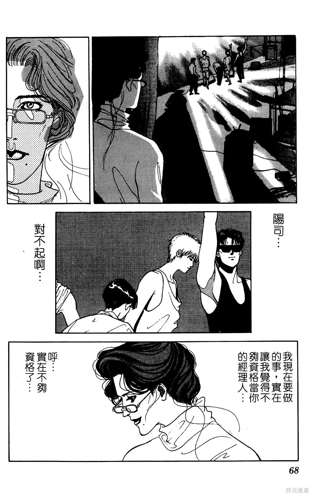 TO-Y,第04卷,第70张