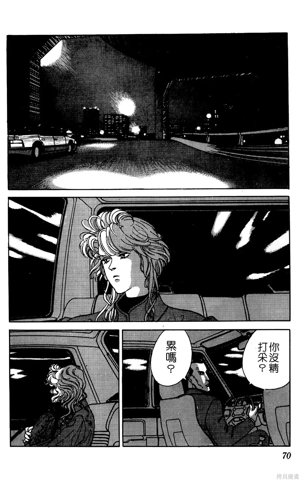 TO-Y,第04卷,第72张