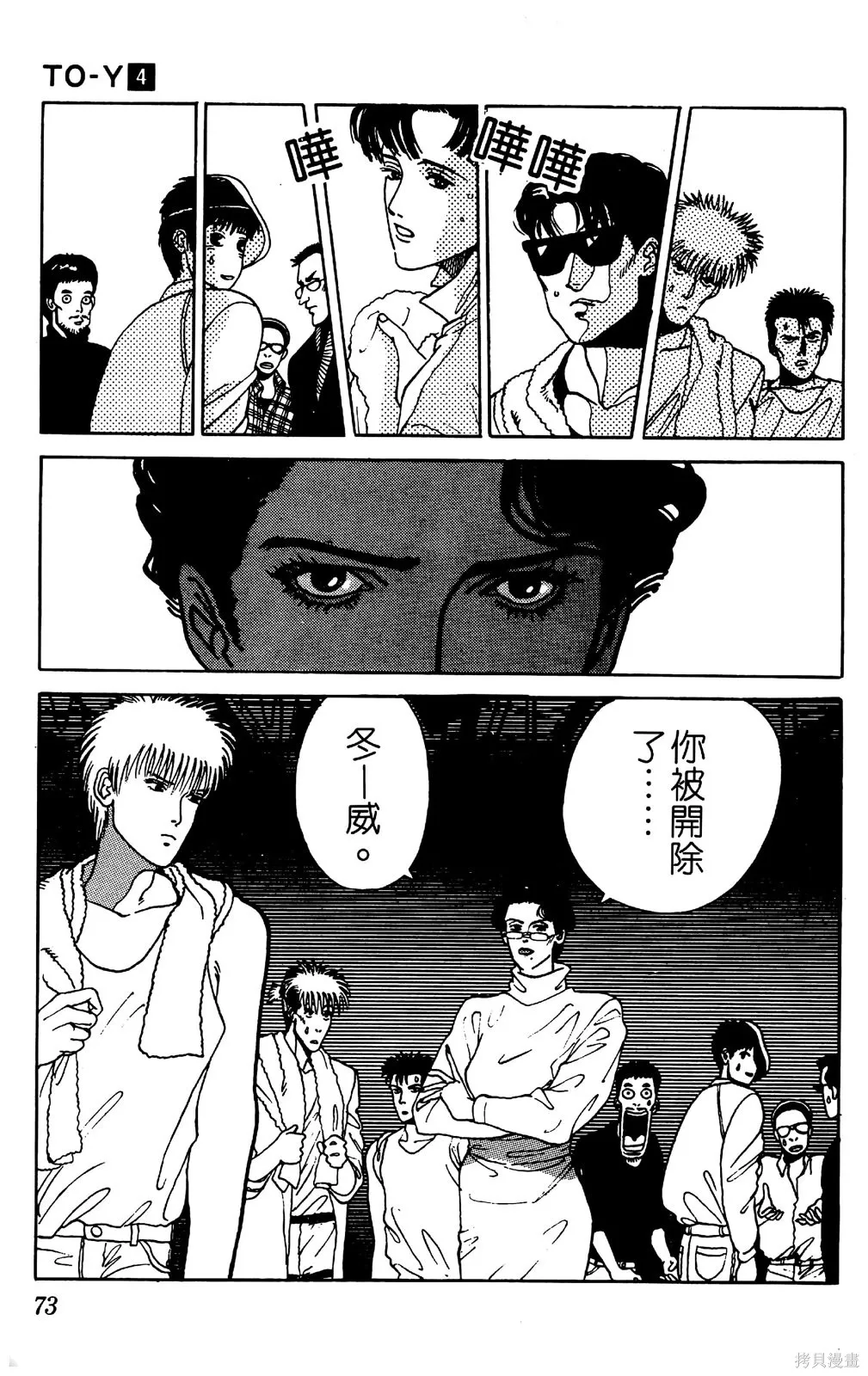 TO-Y,第04卷,第75张