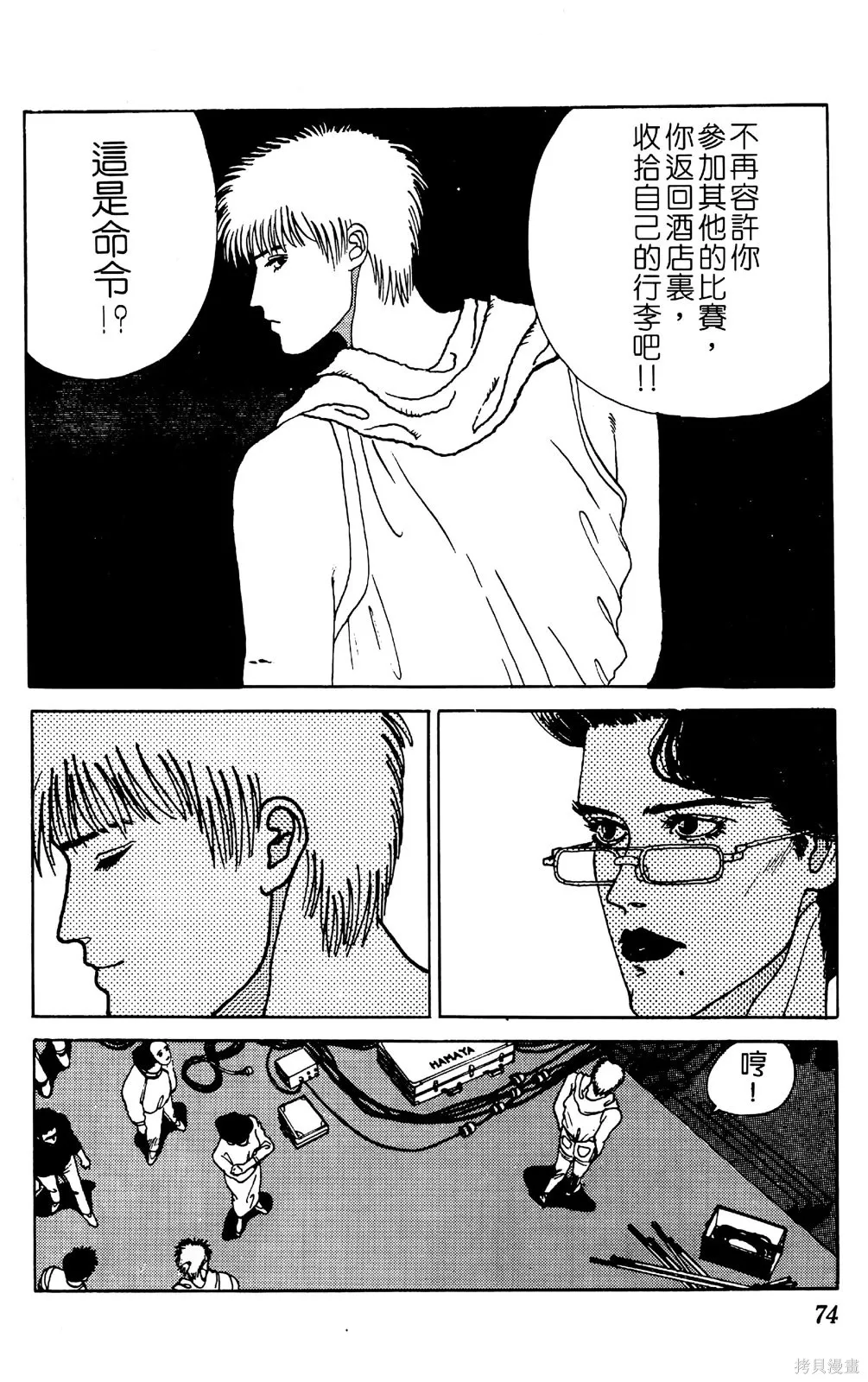 TO-Y,第04卷,第76张