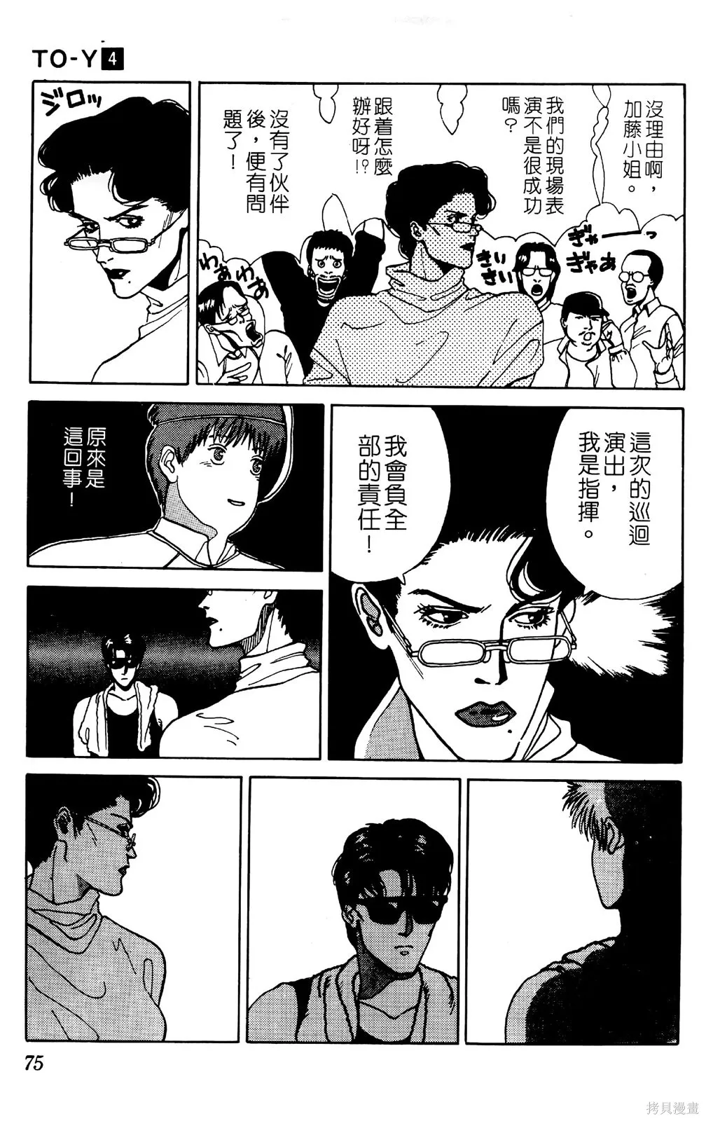 TO-Y,第04卷,第77张