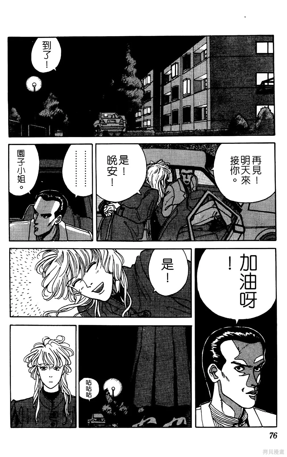 TO-Y,第04卷,第78张