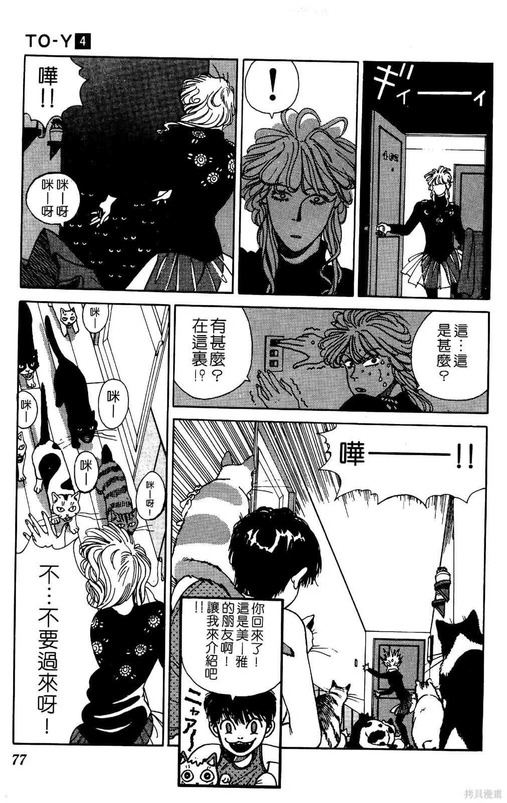 TO-Y,第04卷,第79张