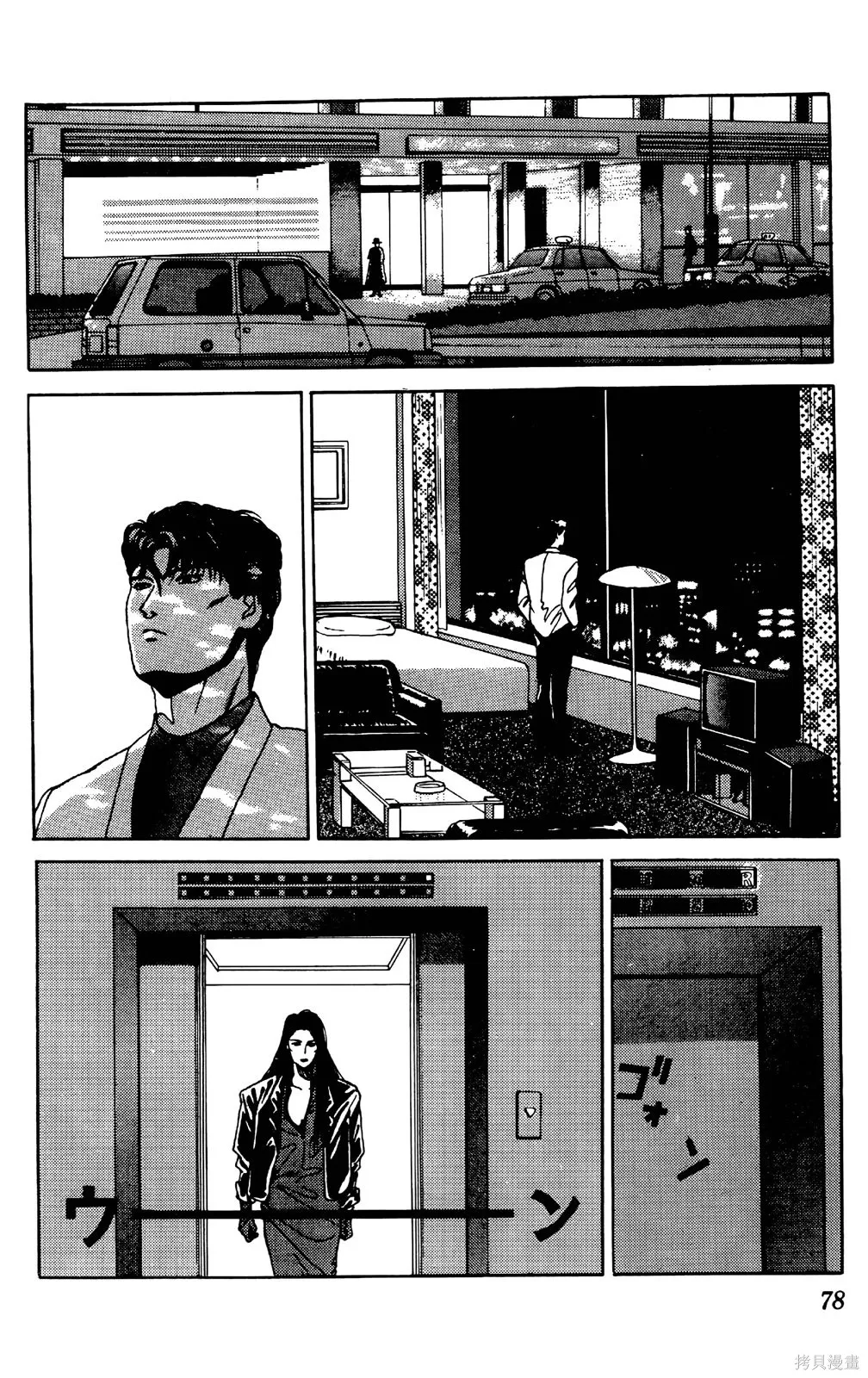 TO-Y,第04卷,第80张