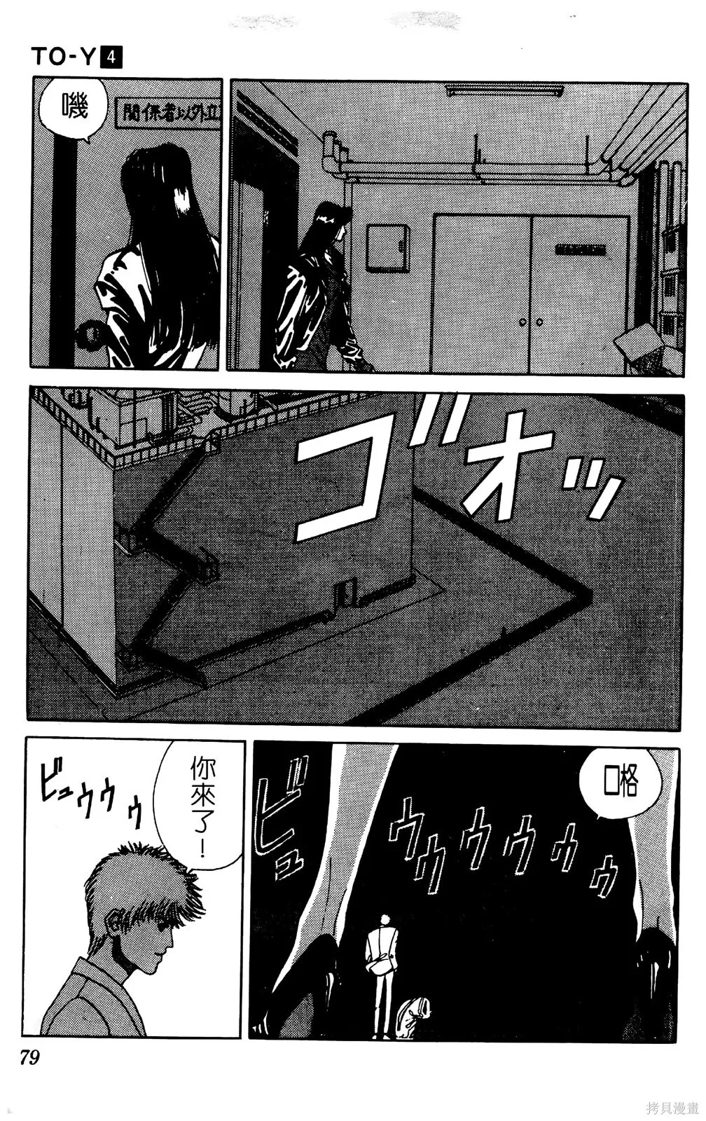 TO-Y,第04卷,第81张
